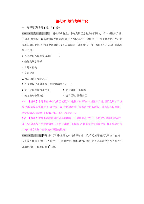 (全国通用)2017高考地理一轮总复习 第七章 城市与城市化单元综合检测