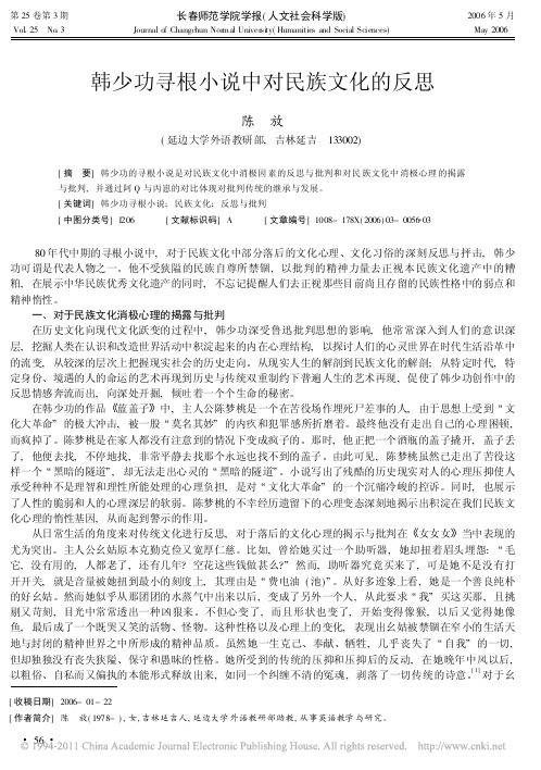 韩少功寻根小说中对民族文化的反思