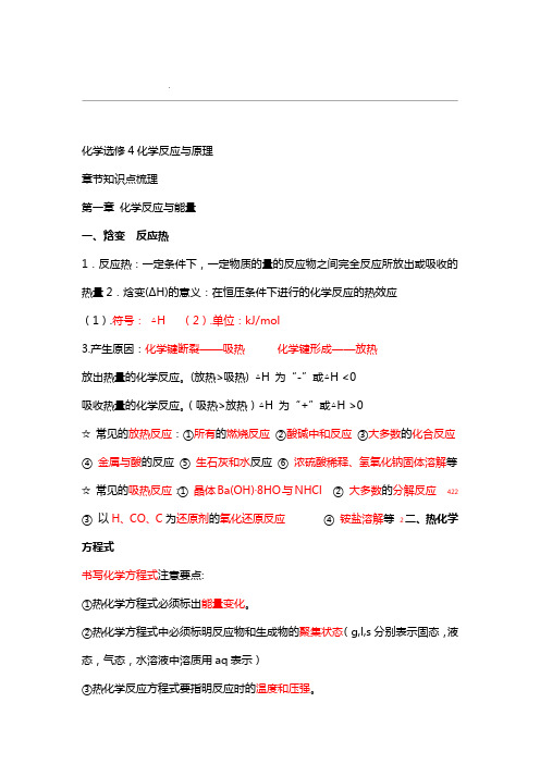 化学选修4知识点总结