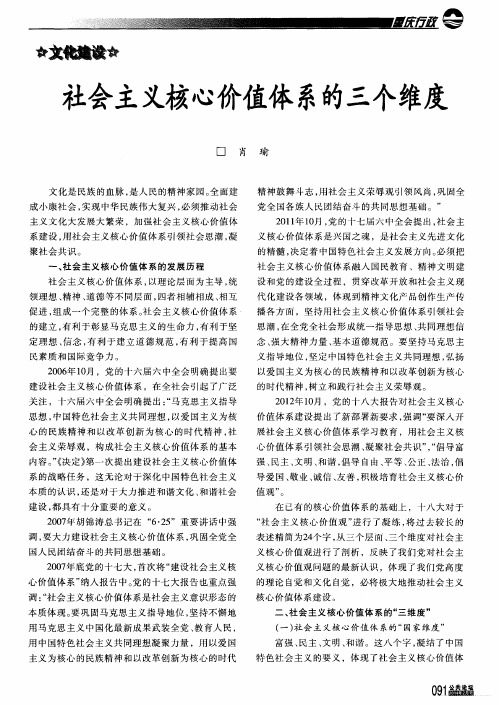 社会主义核心价值体系的三个维度