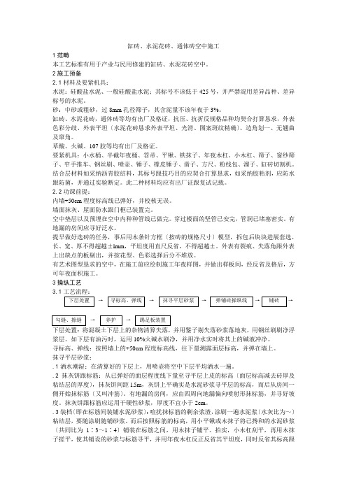 建筑行业012缸砖、水泥花砖、通体砖地面施工