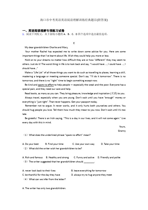 海口市中考英语英语阅读理解训练经典题目(附答案)