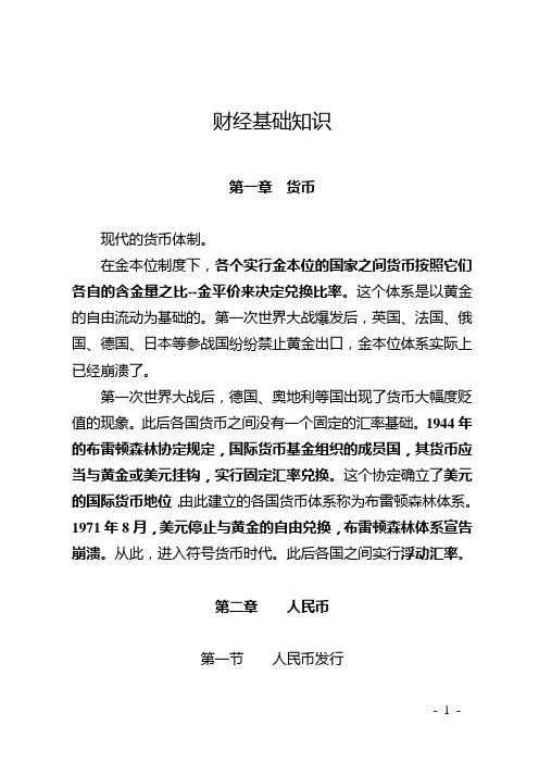 财经基础知识