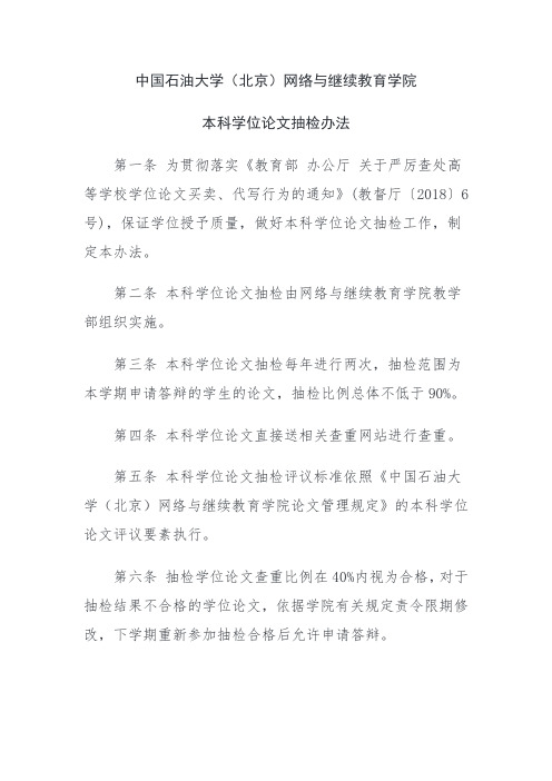中国石油大学(北京)网络与继续教育学院