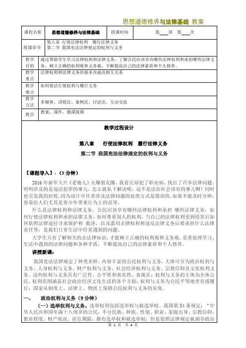 宪法权利与义务微课比赛教学设计