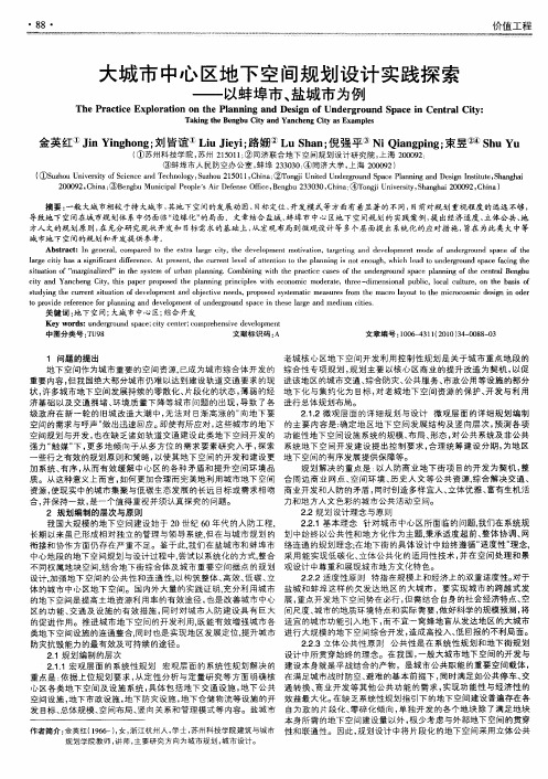 大城市中心区地下空间规划设计实践探索——以蚌埠市、盐城市为例