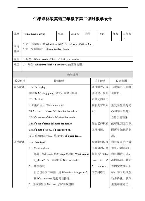 牛津译林版三年级下册英语教案：Unit 6 What time is it  (第二课时) 