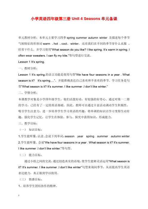 新鲁科版英语四年级上册unit 4《seasons》教学设计(精品).doc