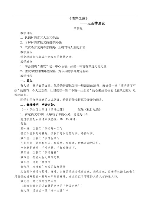 清净之莲》详案(用)