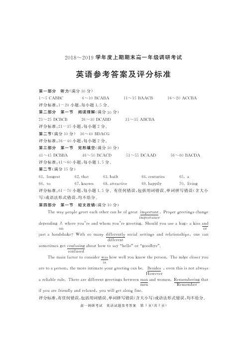 2018级高一调考答案(英语)