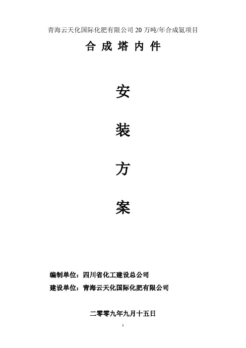 合成塔内件方案
