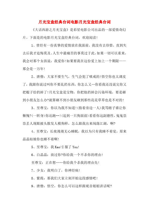 月光宝盒经典台词电影月光宝盒经典台词