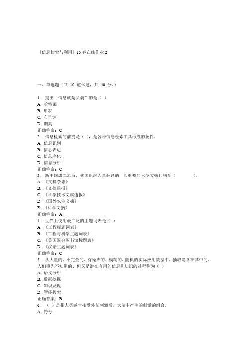 兰大《信息检索与利用》15春在线作业2 答案