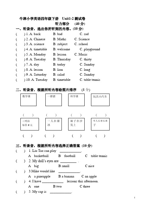 牛津小学英语四年级下册1-2单元检测