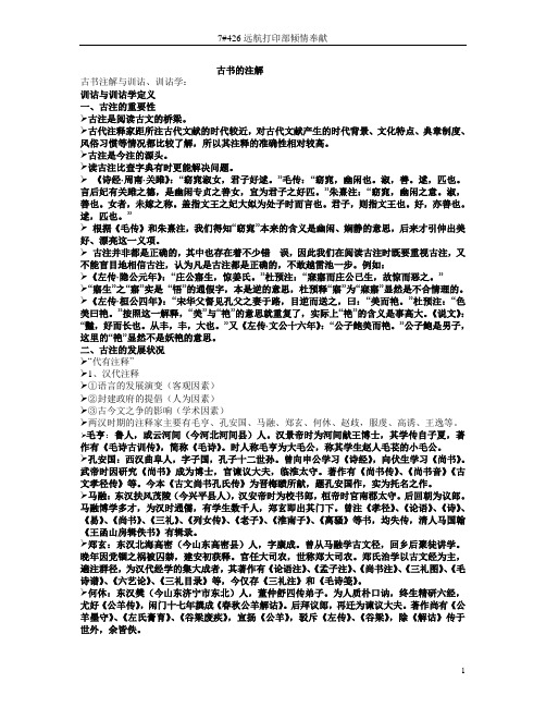 古书的注解