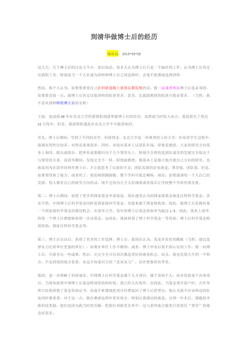 到清华做博士后的经历--喻海良