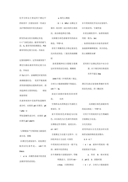 制剂分析单选真题及答案