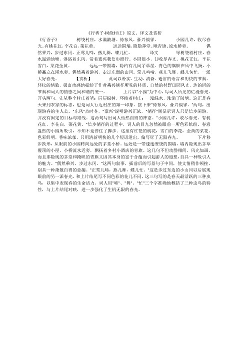 《行香子·树绕村庄》原文、译文及赏析