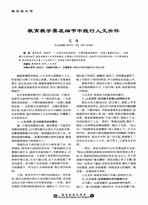 教育教学要在细节中践行人文关怀