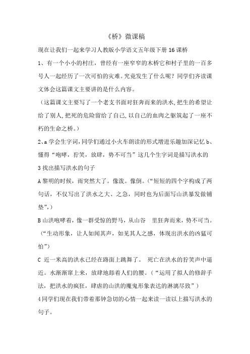 《桥》微课稿