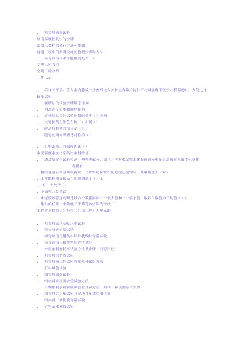 公路工程试验检测员考试试题经典