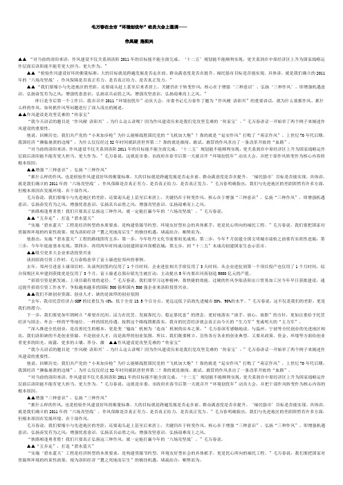 毛万春在全市讲话