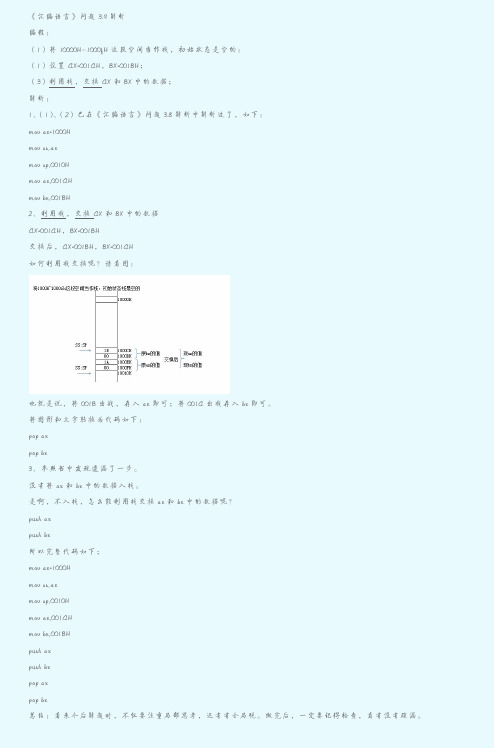《汇编语言》问题3.9解析