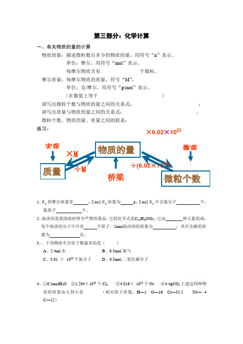 专题三：化学计算