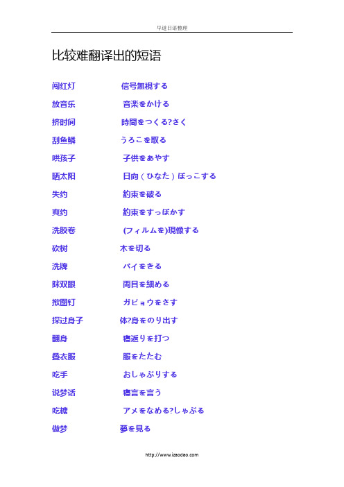 比较难翻译出的日语短语