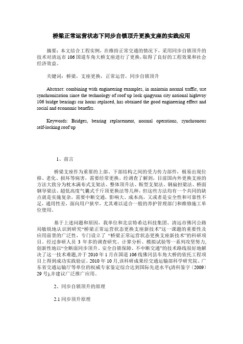 桥梁正常运营状态下同步自锁顶升更换支座的实践应用