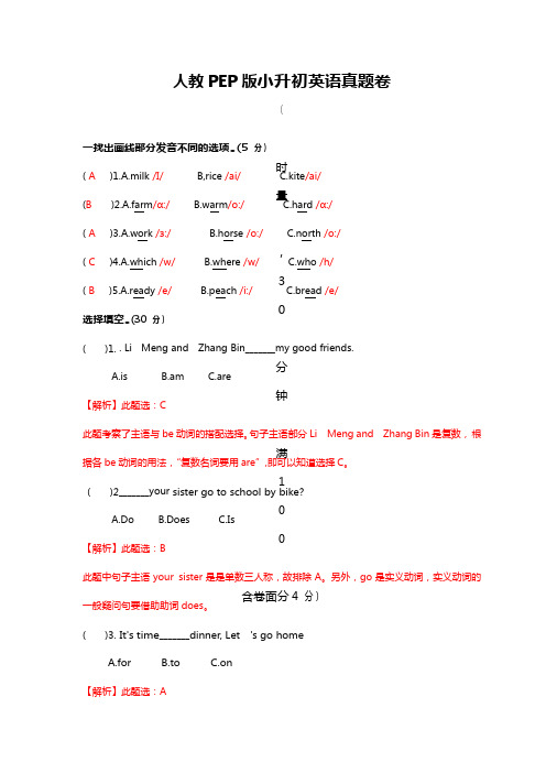 人教PEP版小升初英语真题卷(含答案)