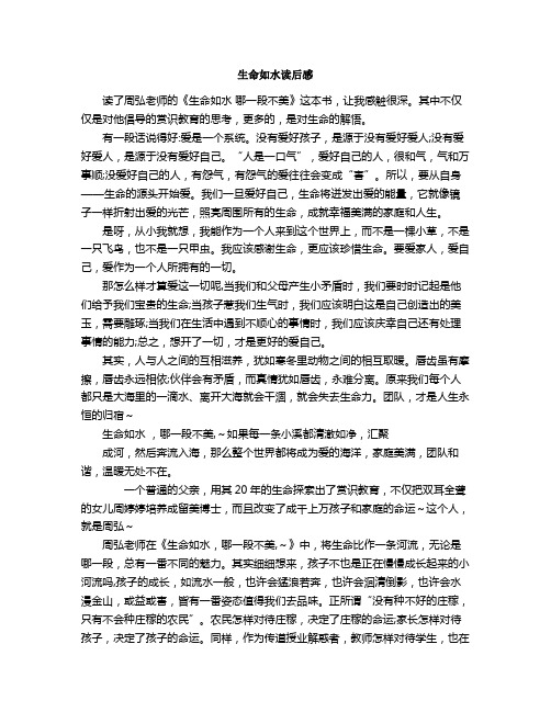 生命如水读后感