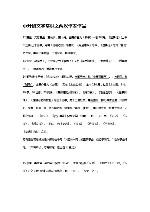 小升初文学常识之两汉、三国两晋南北朝作家作品