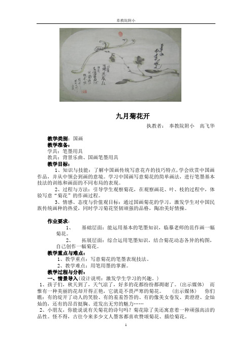 九月菊花开 - 奉贤区教师进修学院附属实验小学 - 首页