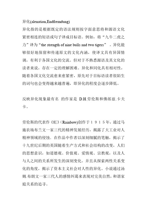 异化(卡夫卡或D.H.劳伦斯的作品作说明)