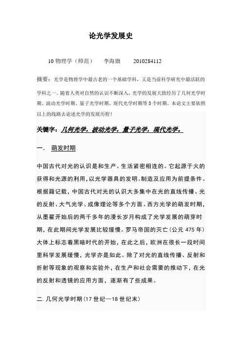 光学论文