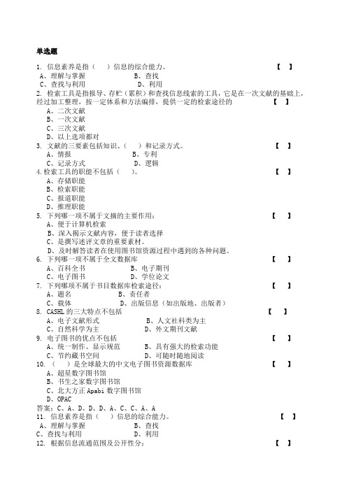 文献检索考试题库 