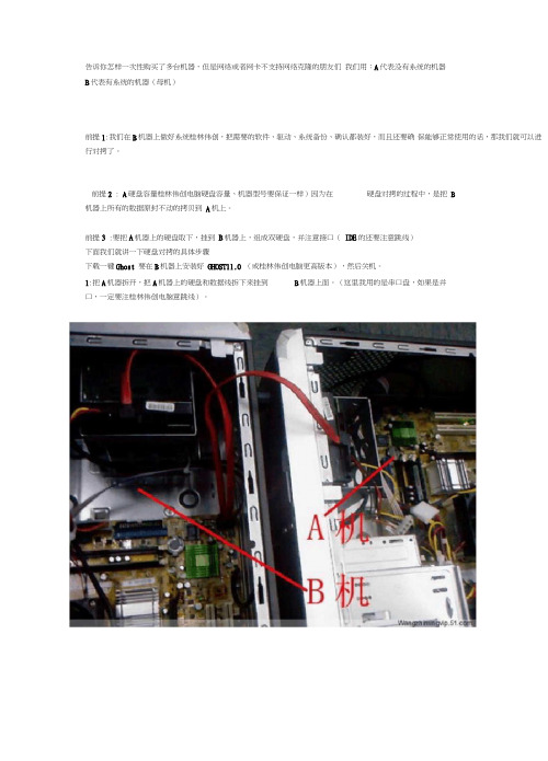 Ghost硬盘对拷图解教程