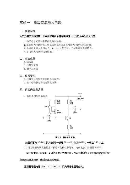 模电实验