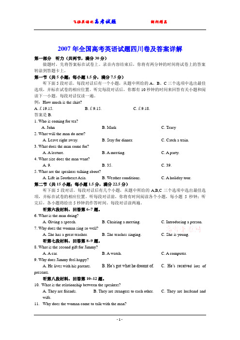 2007年全国高考英语试题四川卷及答案详解