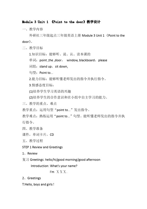 三年级上册英语优质教案-3.1 Point to the door ｜外研社(三起)