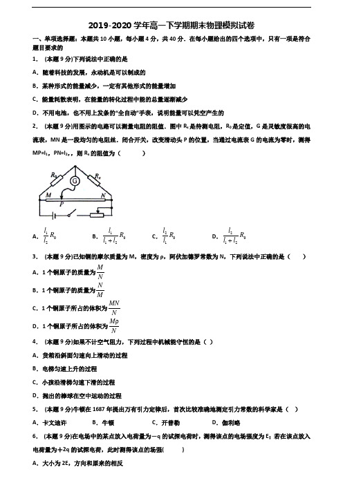 [合集3份试卷]2020山西省阳泉市高一物理下学期期末预测试题
