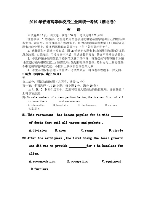 2010年湖北高考真题