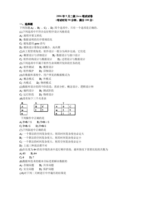二级JAVA真题2006年09月
