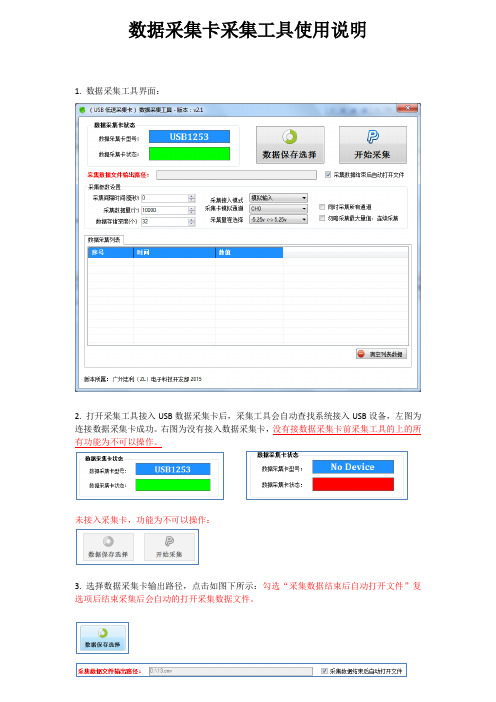 数据采集卡采集工具使用说明