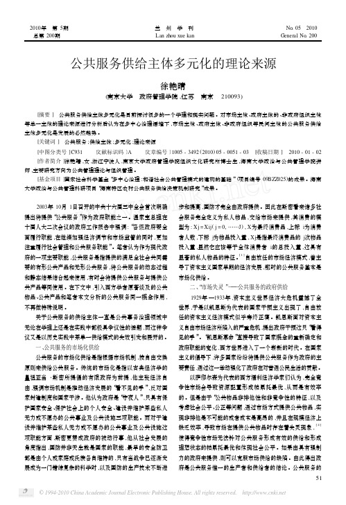 0公共服务供给主体多元化的理论来源