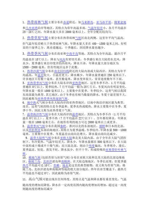 温带大陆性气候特点