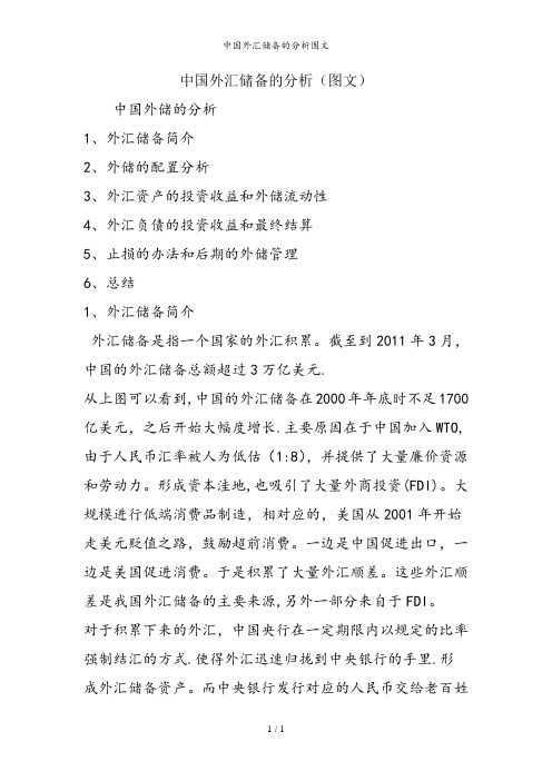 中国外汇储备的分析图文