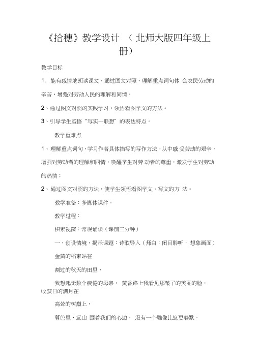 《拾穗》教学设计(北师大版四年级上册)