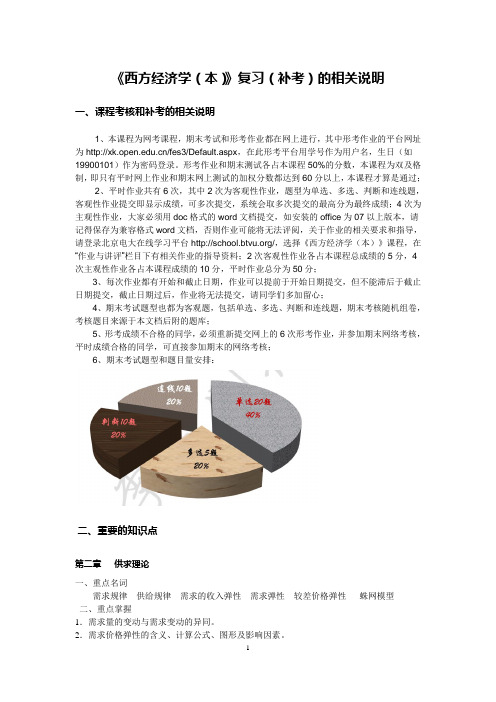 西经本复习资料